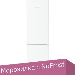 Холодильник Liebherr CNf 5703 Pure NoFrost 5703-22001