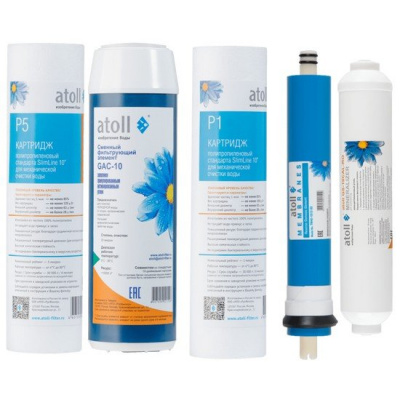 Комплект картриджей Atoll №102m STDA (для A-550, A-560)